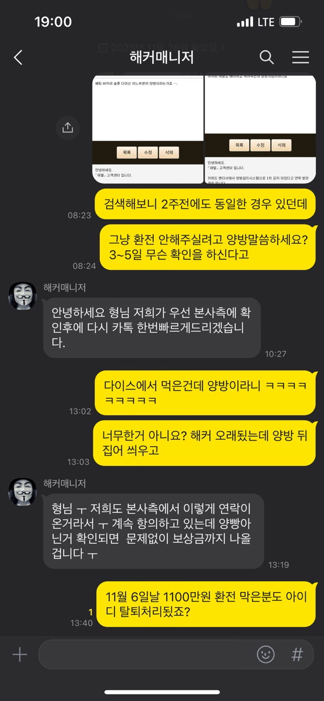 재벌 먹튀증거3