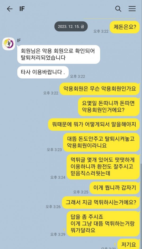 이프벳 먹튀확정