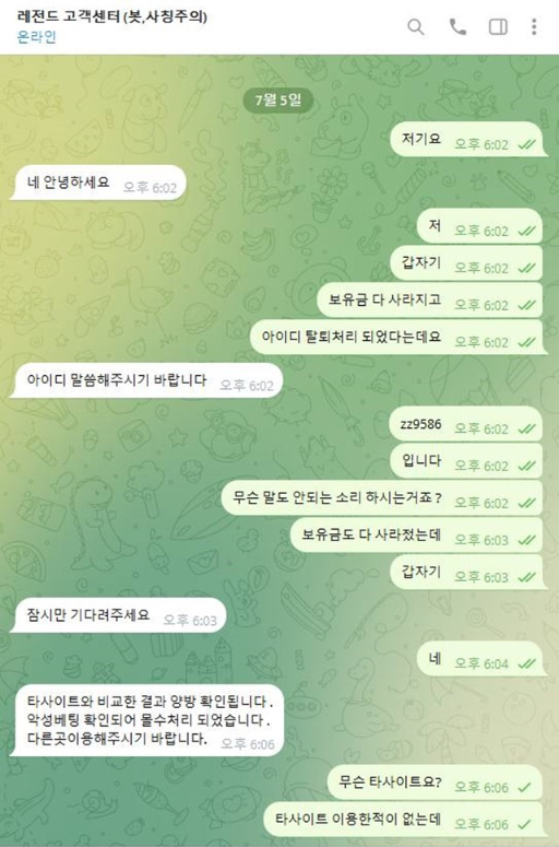 레전드 먹튀사이트