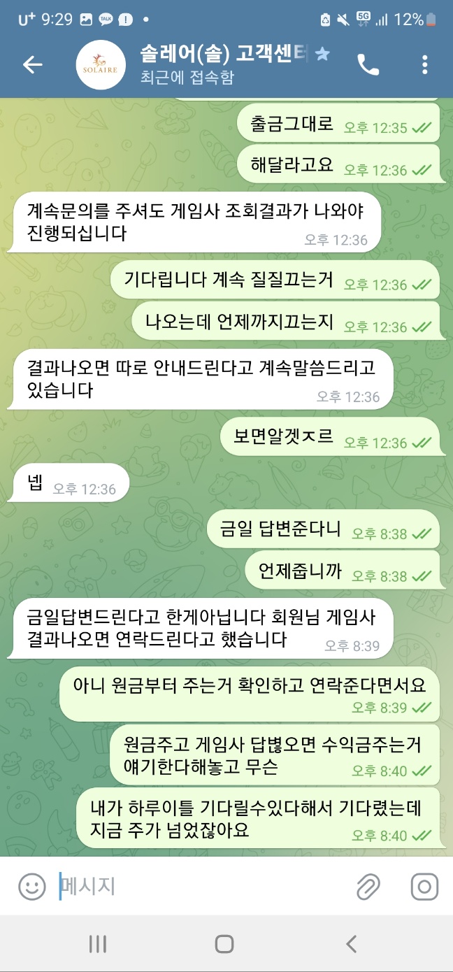 솔카지노 먹튀증거