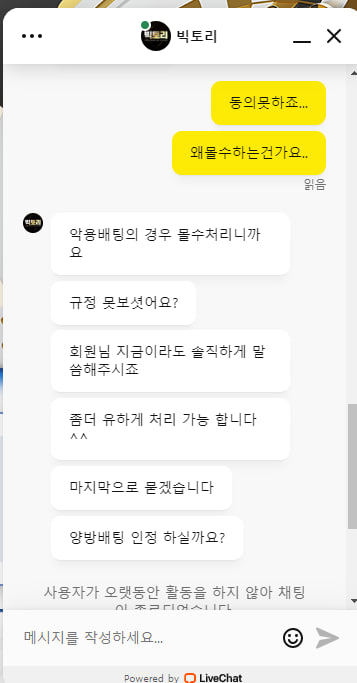 빅토리 먹튀확정