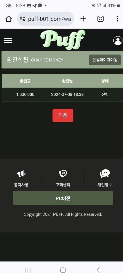 퍼프토토 먹튀검증 먹튀확정