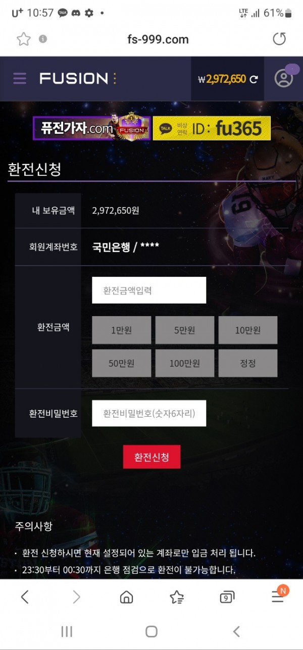 퓨전 먹튀