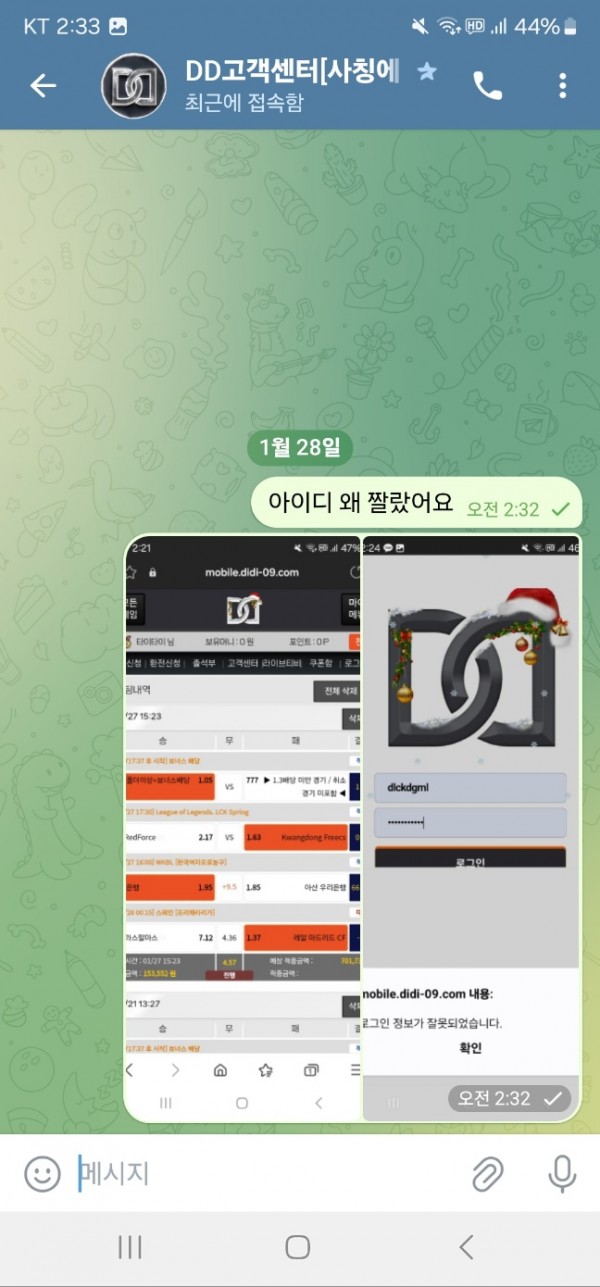 디디 입먹