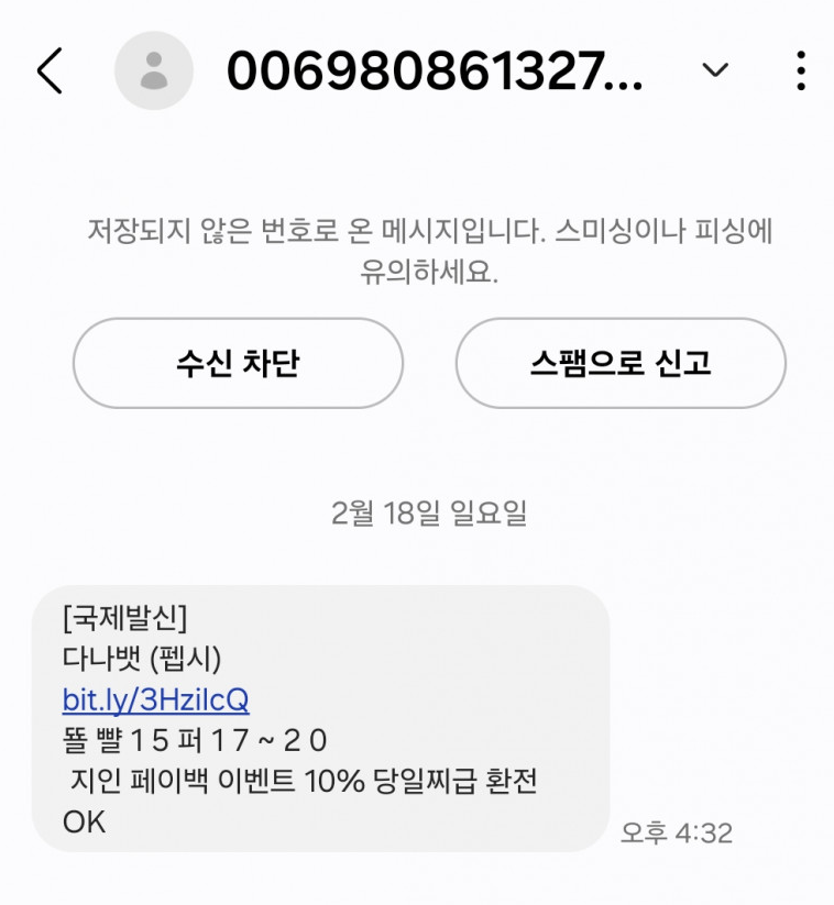 다나벳 먹튀 증거자료1