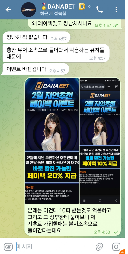 다나벳 먹튀 증거자료2