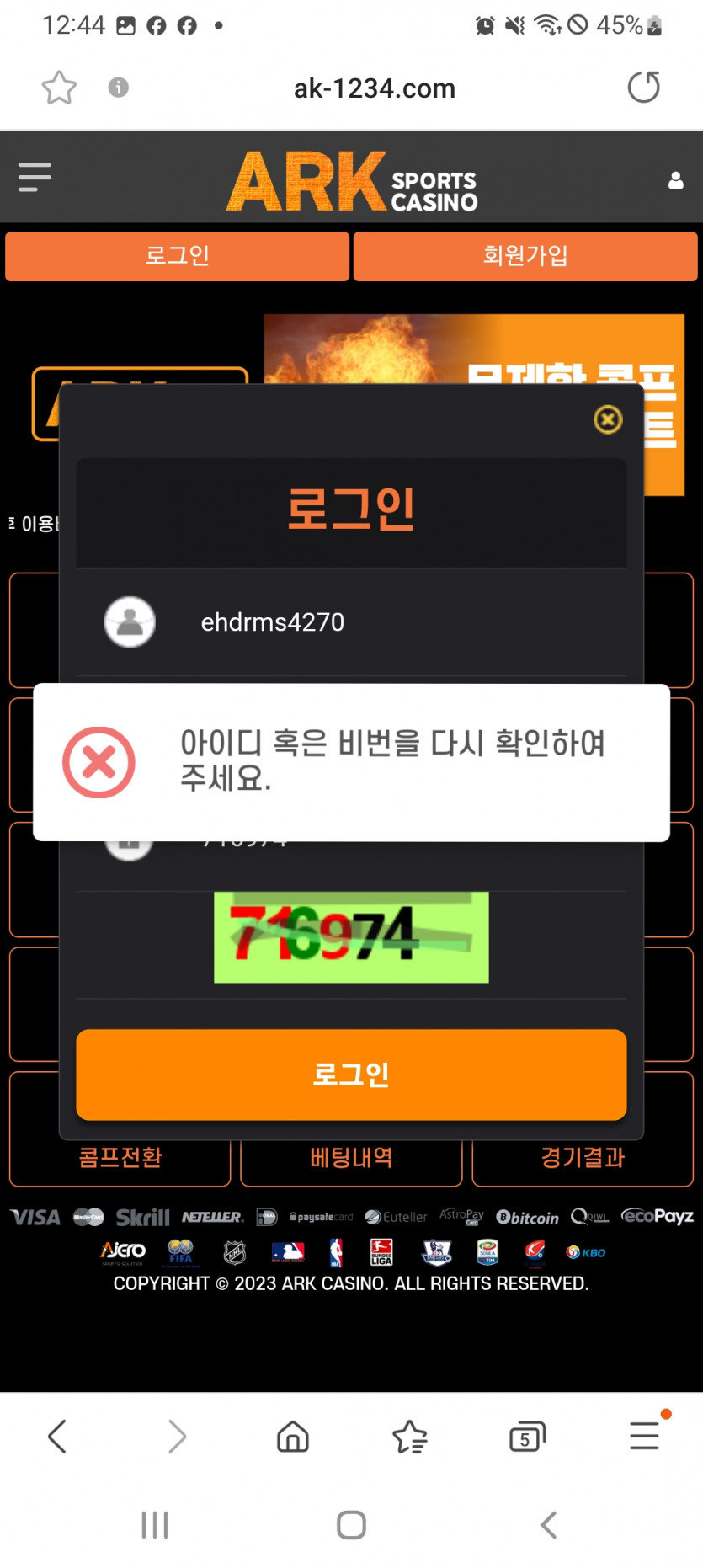 ARK 먹튀확정