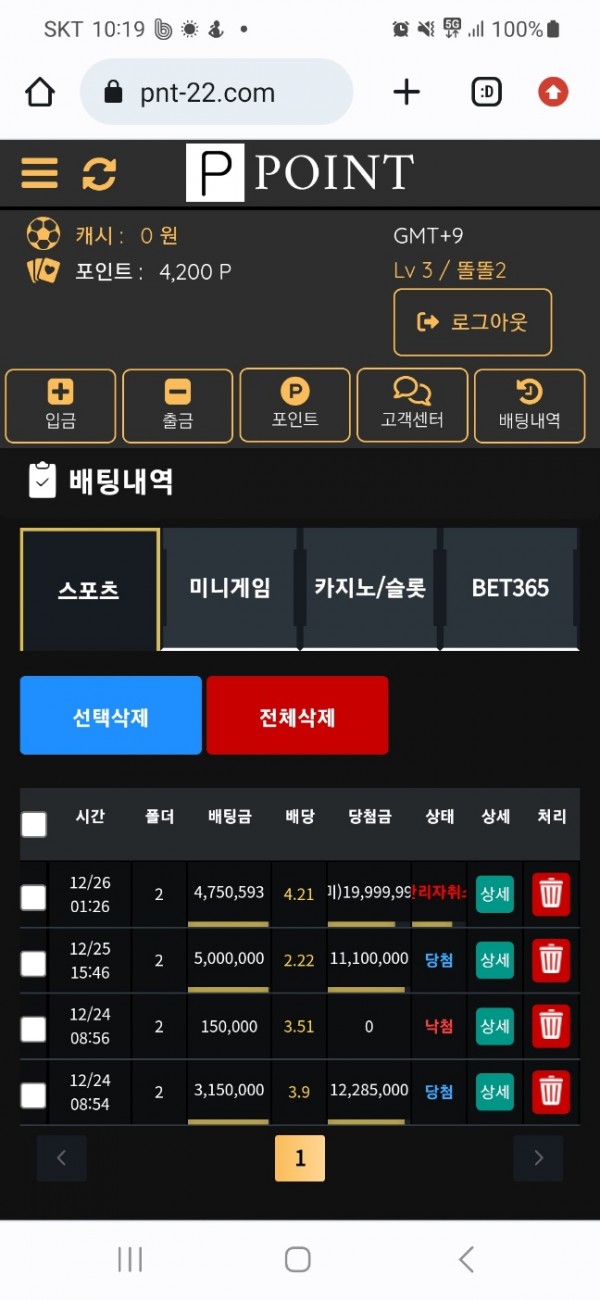 포인트 먹튀사이트