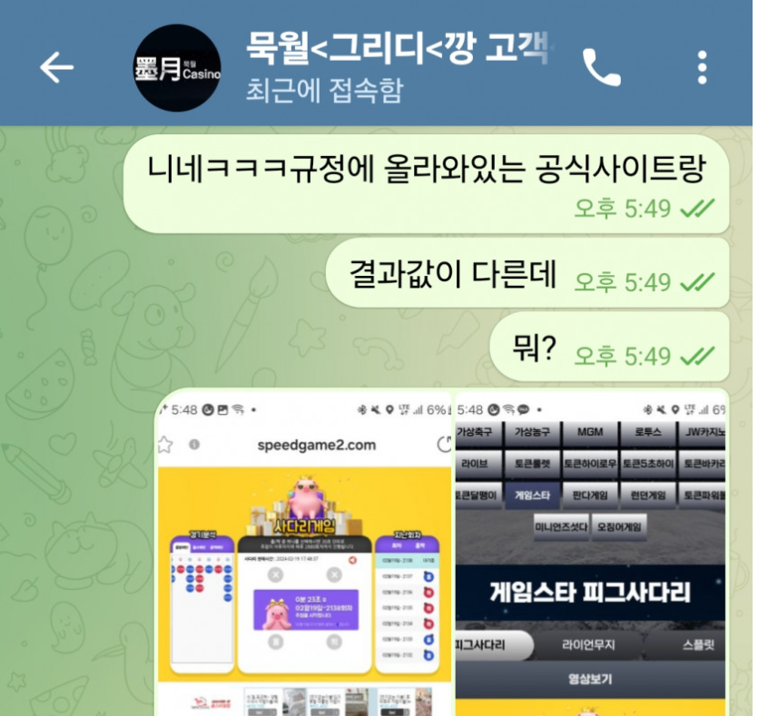 묵월카지노 조작 증거자료3