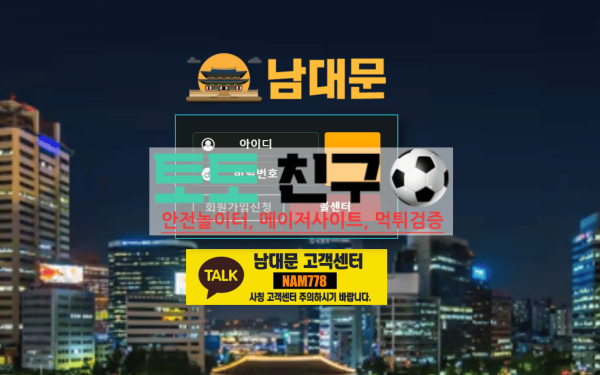 남대문 먹튀