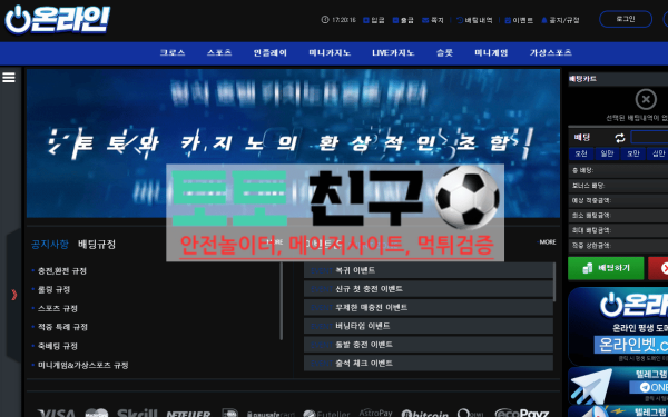 온라인 먹튀 메인 화면 캡쳐
