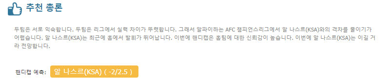 2월 22일 AFC챔스 알 나스르(KSA) 알파이하FC